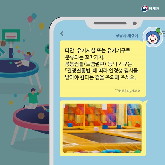 [새령이 상담센터] 키즈카페 안전 관리와 사고 대처방법이 궁금해요!