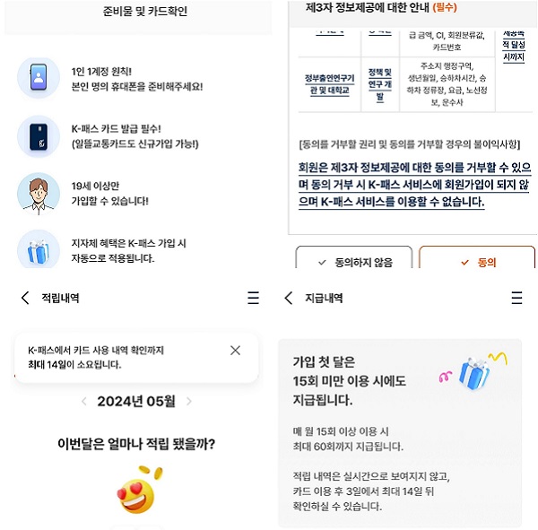 K-패스 앱에서 카드번호를 입력한 화면 모습. K-패스 앱에서 적립 및 지급 내역도 확인 가능하다.