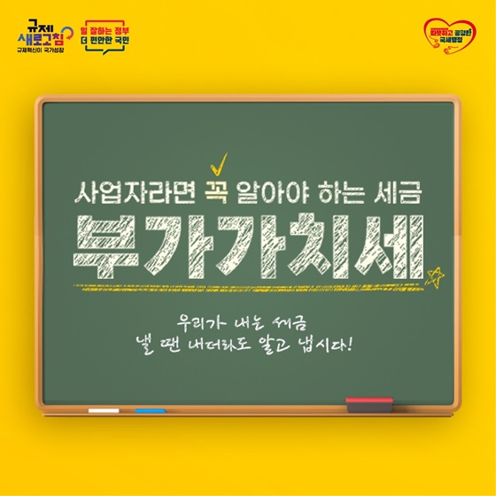 사업자라면 꼭! 알아야 하는 부가가치세