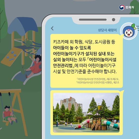 [새령이 상담센터] 키즈카페 안전 관리와 사고 대처방법이 궁금해요!