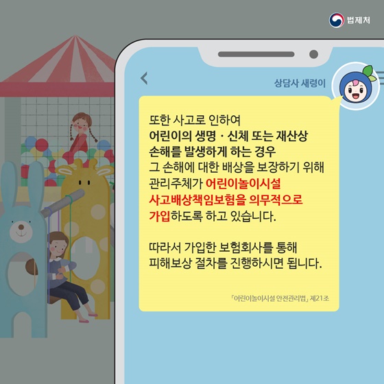 [새령이 상담센터] 키즈카페 안전 관리와 사고 대처방법이 궁금해요!