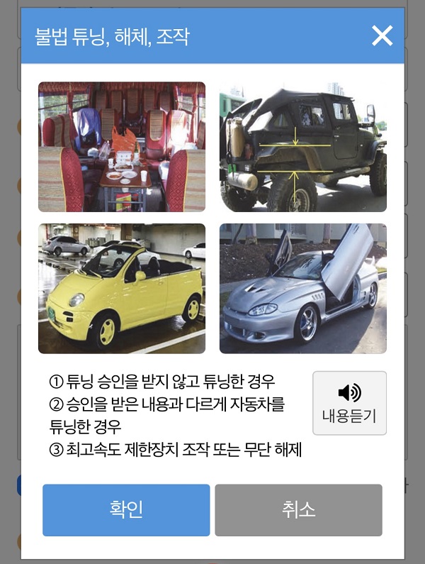 불법 튜닝 사진 예시 (출처: 안전신문고)
