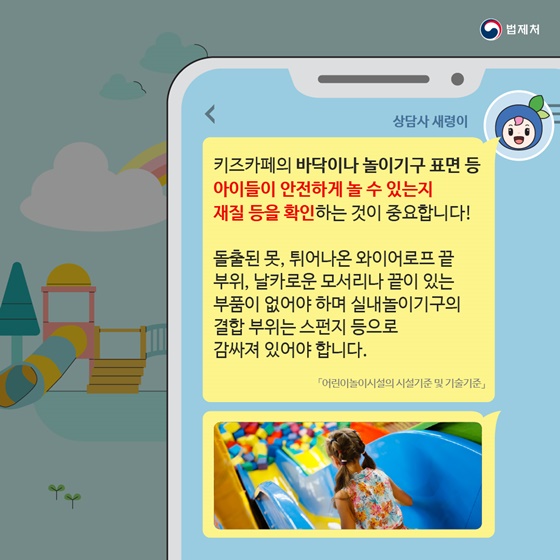 [새령이 상담센터] 키즈카페 안전 관리와 사고 대처방법이 궁금해요!
