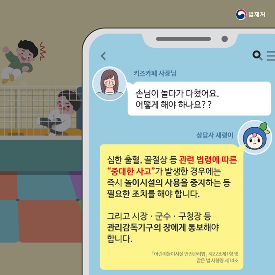 [새령이 상담센터] 키즈카페 안전 관리와 사고 대처방법이 궁금해요!