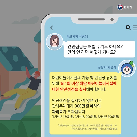 [새령이 상담센터] 키즈카페 안전 관리와 사고 대처방법이 궁금해요!