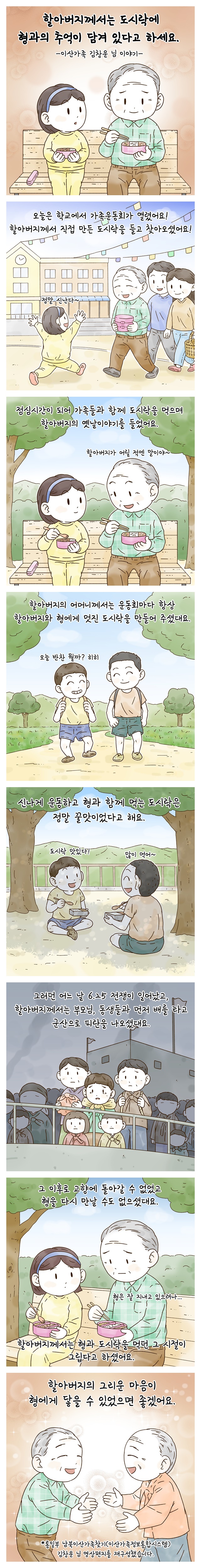 할아버지께서는 도시락에 형과의 추억이 담겨 있다고 하세요