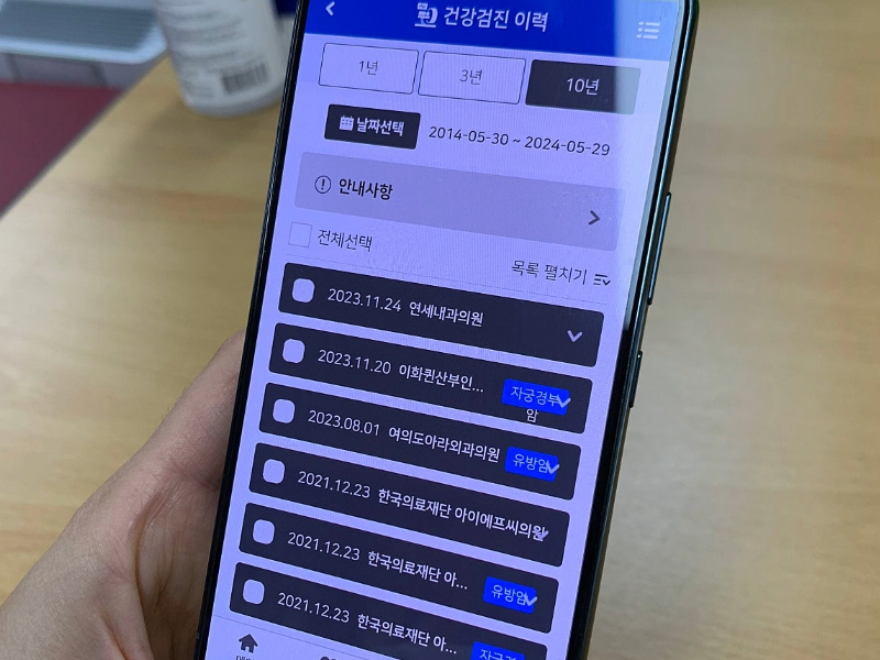 최근 10년간 국민건강보험공단에서 실시한 일반 건강검진, 암검진 정보를 확인할 수 있다.