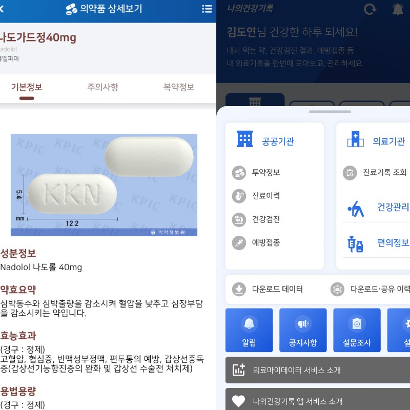 나의건강기록 앱에서 처방받은 의약품 정보를 확인할 수 있다.