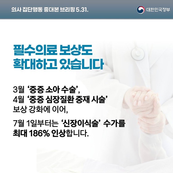 의사 집단행동 중대본 브리핑(5.31.)