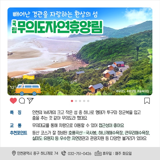 바다가 보이는 자연휴양림에서 즐기는 초록초록 초여름!