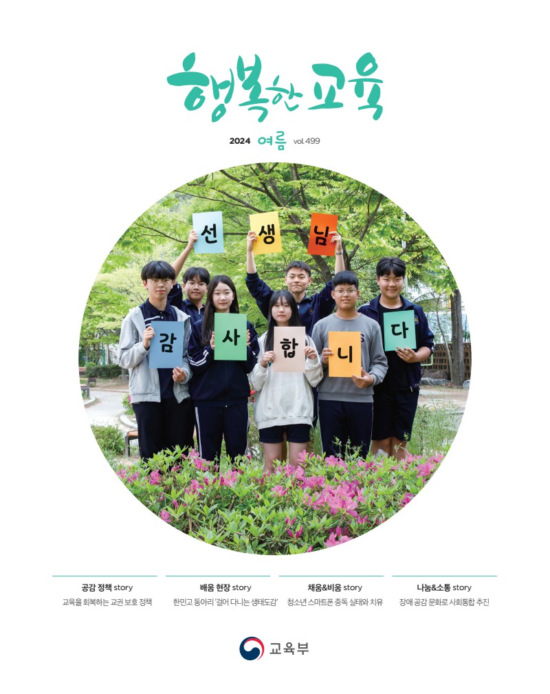 행복한교육 여름호