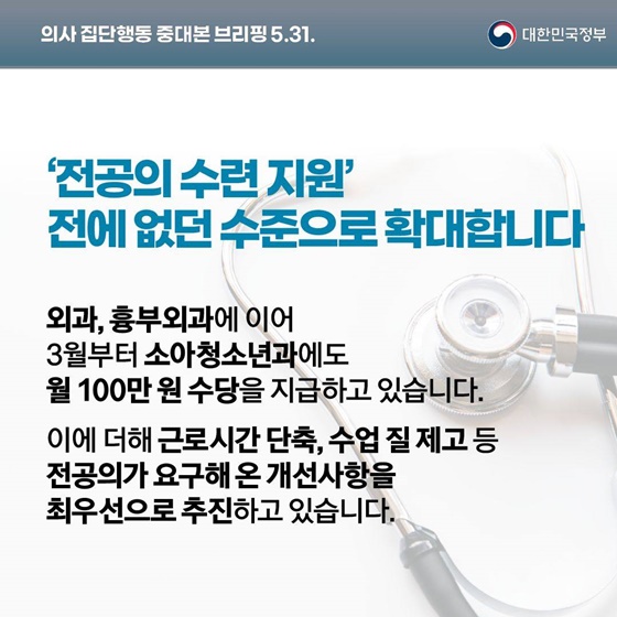 의사 집단행동 중대본 브리핑(5.31.)