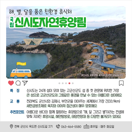 바다가 보이는 자연휴양림에서 즐기는 초록초록 초여름!