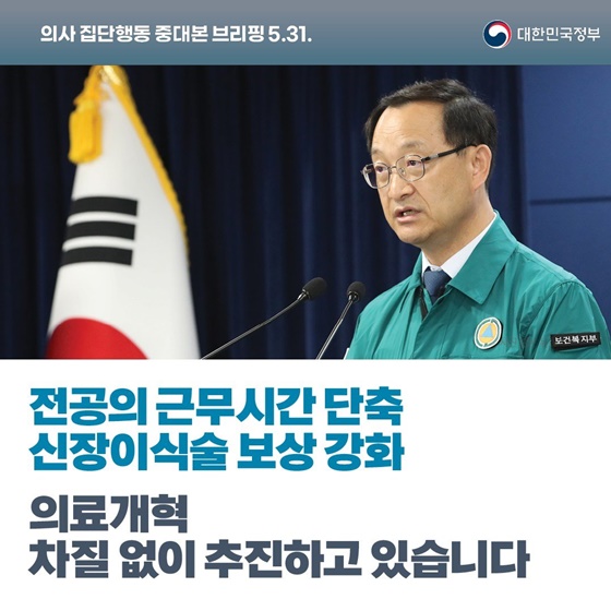 의사 집단행동 중대본 브리핑(5.31.)