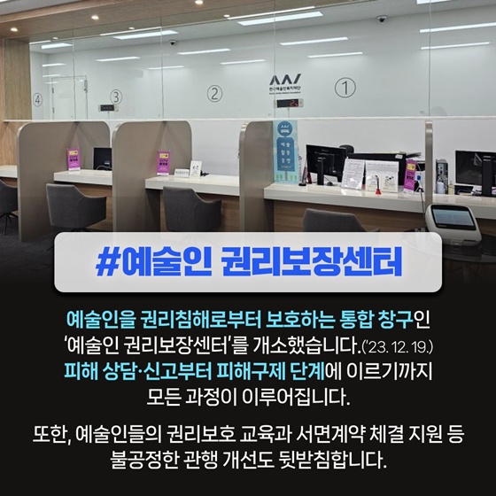 최첨단 장비 지원부터 권리침해 피해 구제까지…달라진 예술인 창작환경