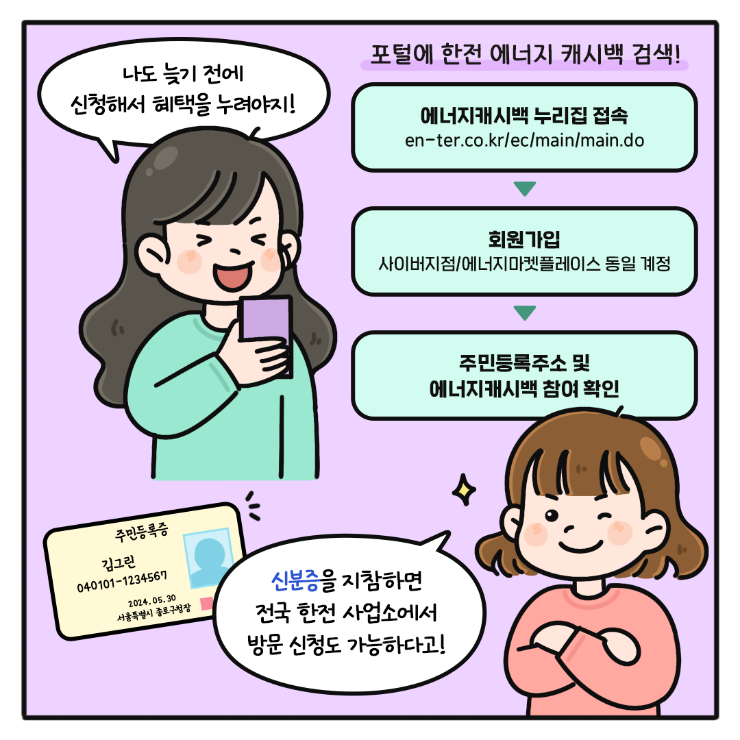 [오늘도 그린 하루 Ep.10] 에너지를 절약하면 캐시가 되돌아온다?!