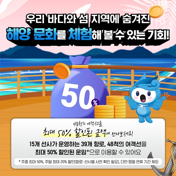 할인이용권 바다로 할인받고! 섬으로! 바다로! 떠나자!