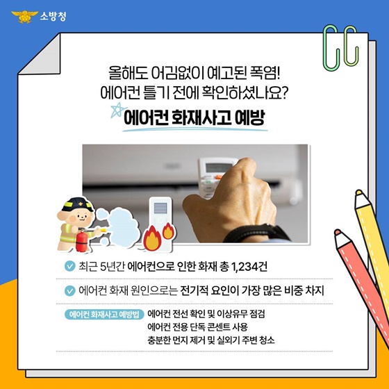 [월간소방ZIP] 소방헬기 확대운영 등
