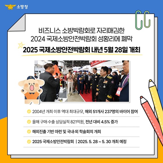 [월간소방ZIP] 소방헬기 확대운영 등