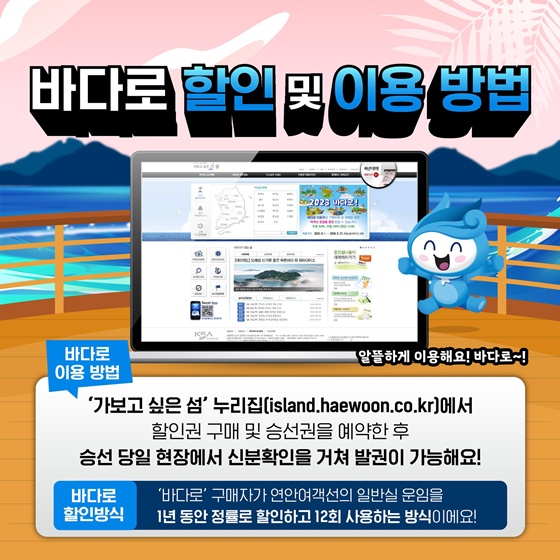 할인이용권 바다로 할인받고! 섬으로! 바다로! 떠나자!