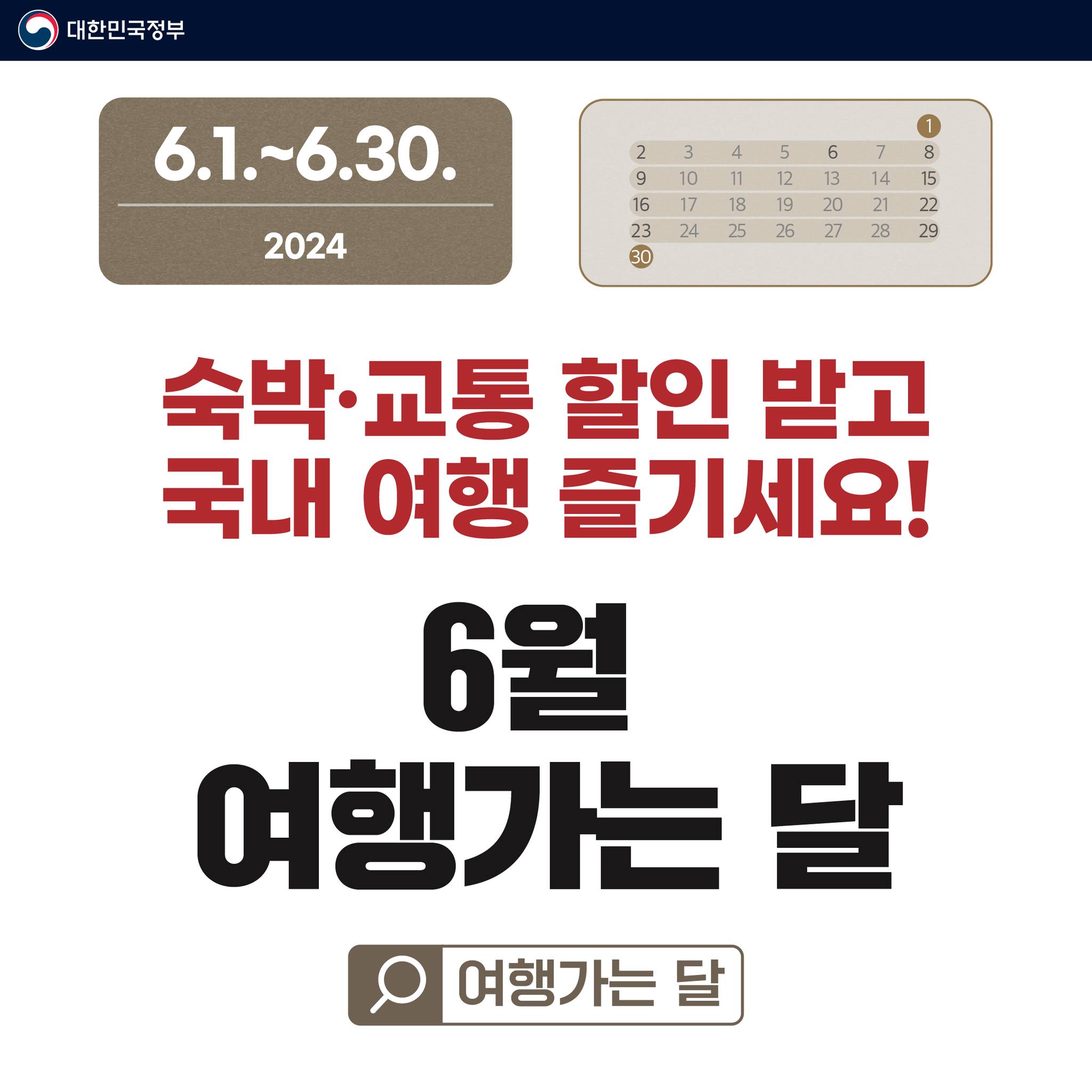 2024년 6월 정책달력 호국보훈의 달, 새로운 정책과 혜택 확인하세요 3 908f9001d3c6003c756c7f0d3fdeff6e