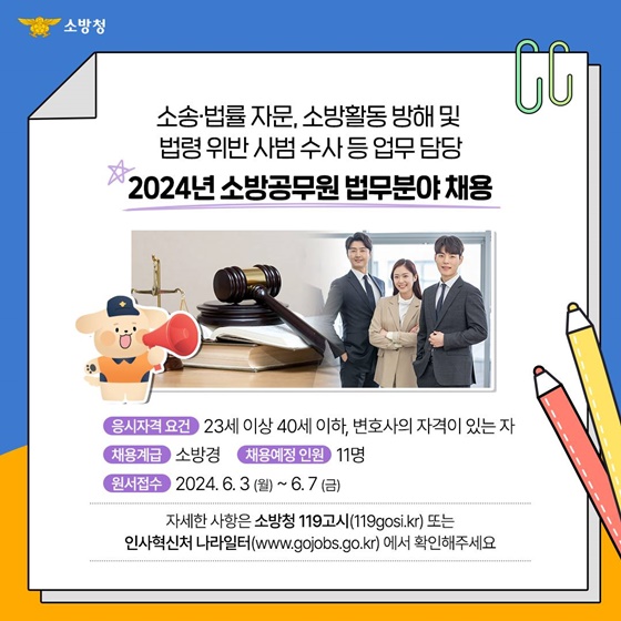 [월간소방ZIP] 소방헬기 확대운영 등