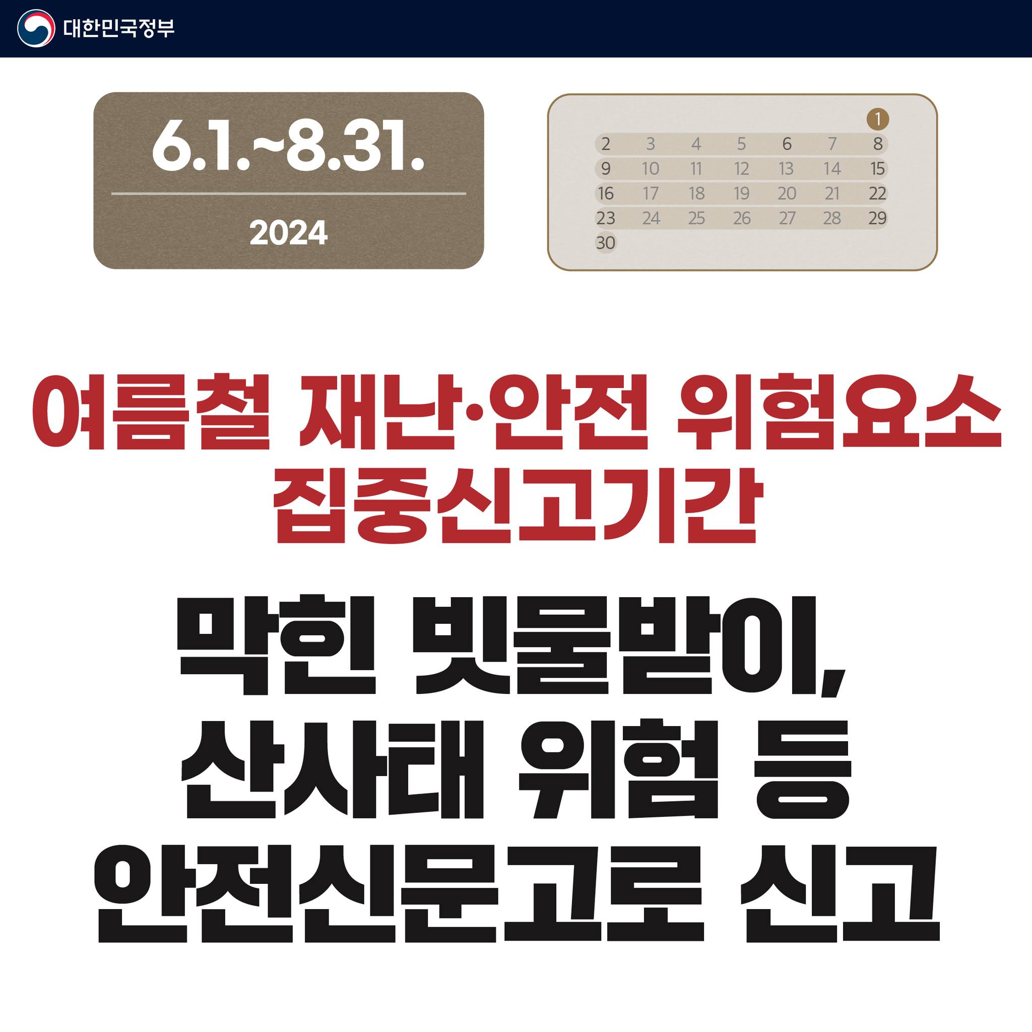 2024년 6월 정책달력 호국보훈의 달, 새로운 정책과 혜택 확인하세요 5 bdc18b24d808e1309431d86c483ca7ac