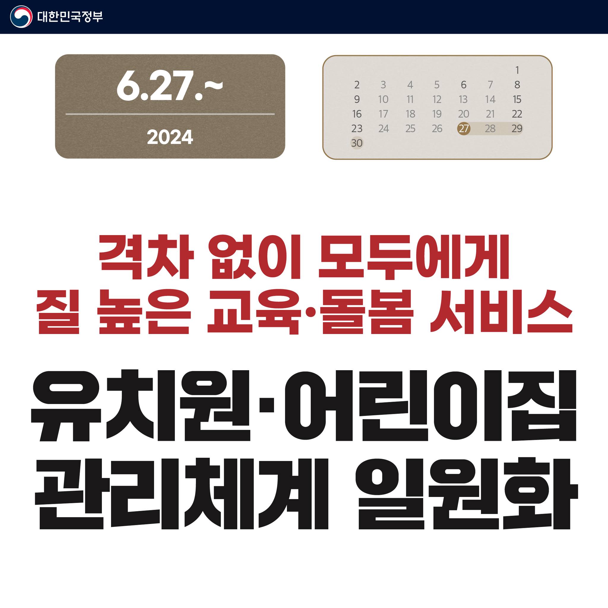 2024년 6월 정책달력 호국보훈의 달, 새로운 정책과 혜택 확인하세요 7 be7c5186dddeef3d51cd8f214a862d41