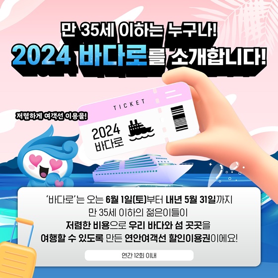 할인이용권 바다로 할인받고! 섬으로! 바다로! 떠나자!