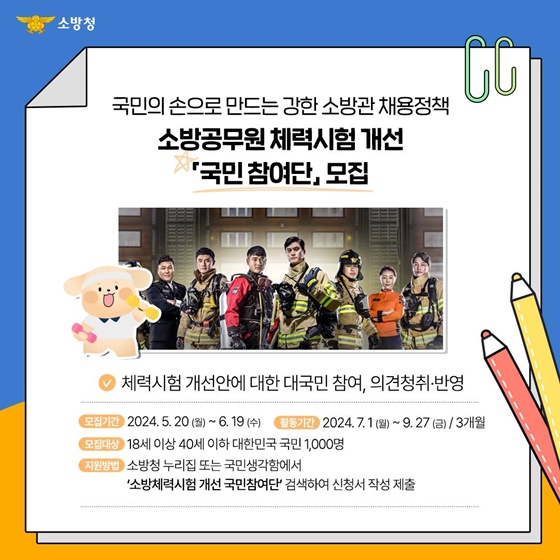 [월간소방ZIP] 소방헬기 확대운영 등