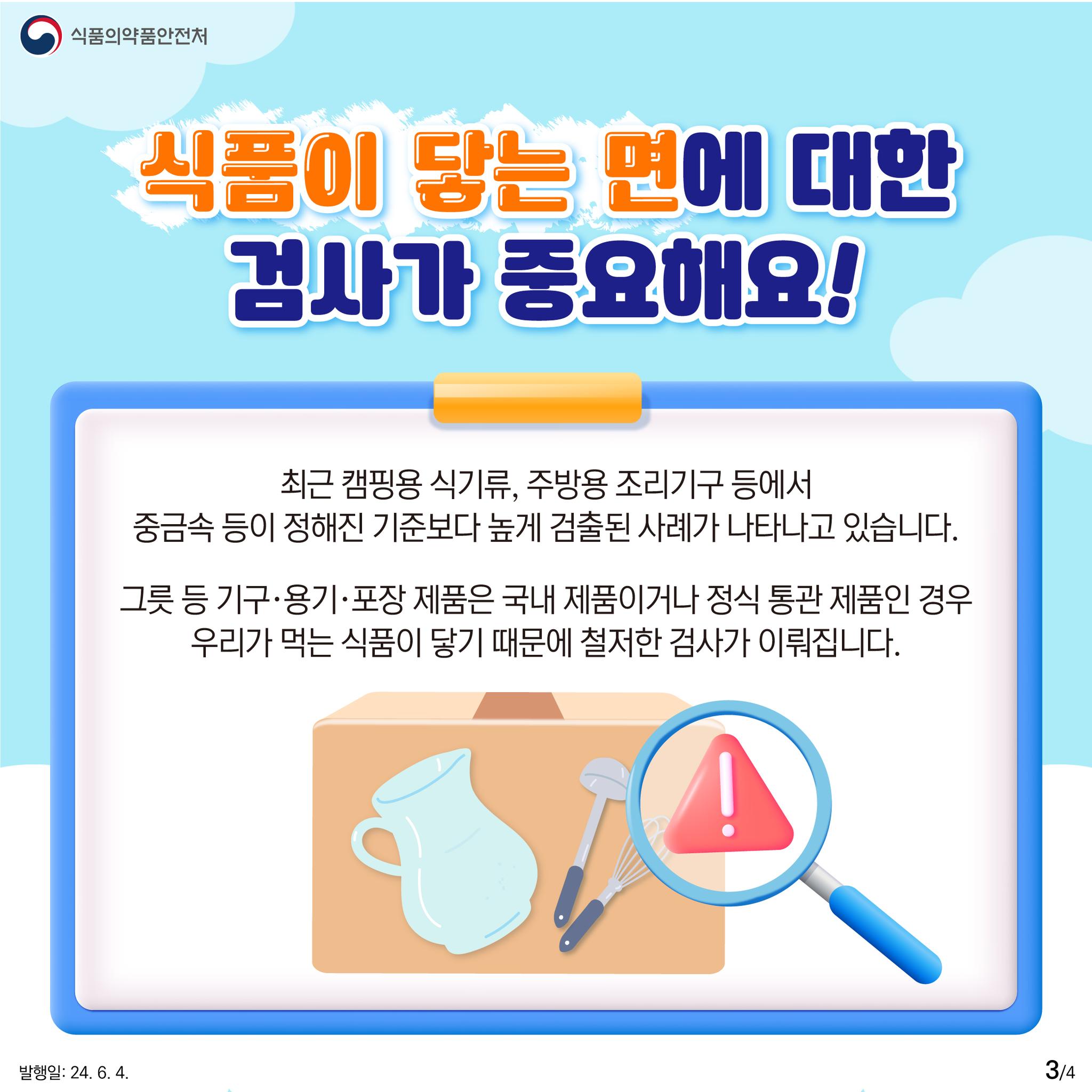 식기류, 조리기구도 해외직구? 한 번 더 생각하고 구매해요!
