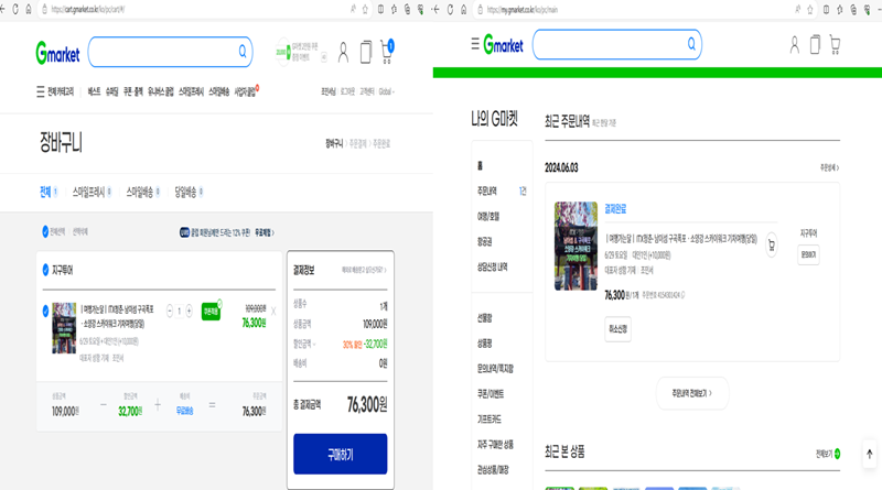 상품 구매 화면.(출처=G마켓 홈페이지)