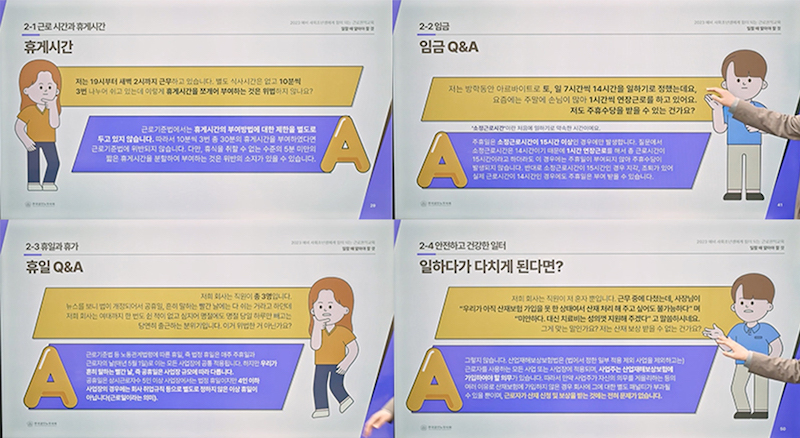 청년들이 실제 근로 환경에서 겪을 수 있는 휴게시간, 임금, 휴일, 그리고 산재 처리 등에 대한 내용을 알기 쉽게 Q&A 형태로 정리한 화면이다.