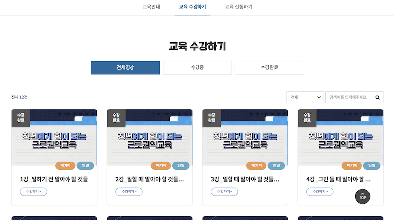 청년·청소년근로권익센터에서는 청년, 청소년, 사업주를 대상으로 한 온라인 강의를 제공하고 있다.