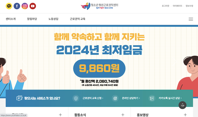 청년·청소년근로권익센터 메인 홈페이지 화면이다.