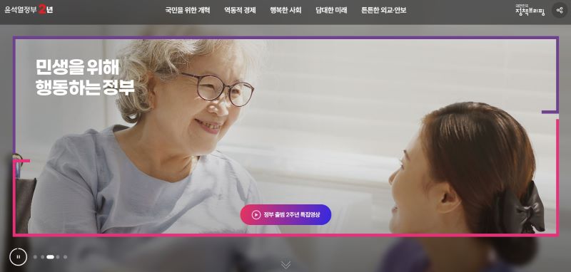 정부출범 2주년 성과 중 행복한사회 항목에서 복지와 안전, 일가정과 관련된 다양한 정책의 변화를 확인할 수 있었다(출처=정부출범 2주년 홈페이지)
