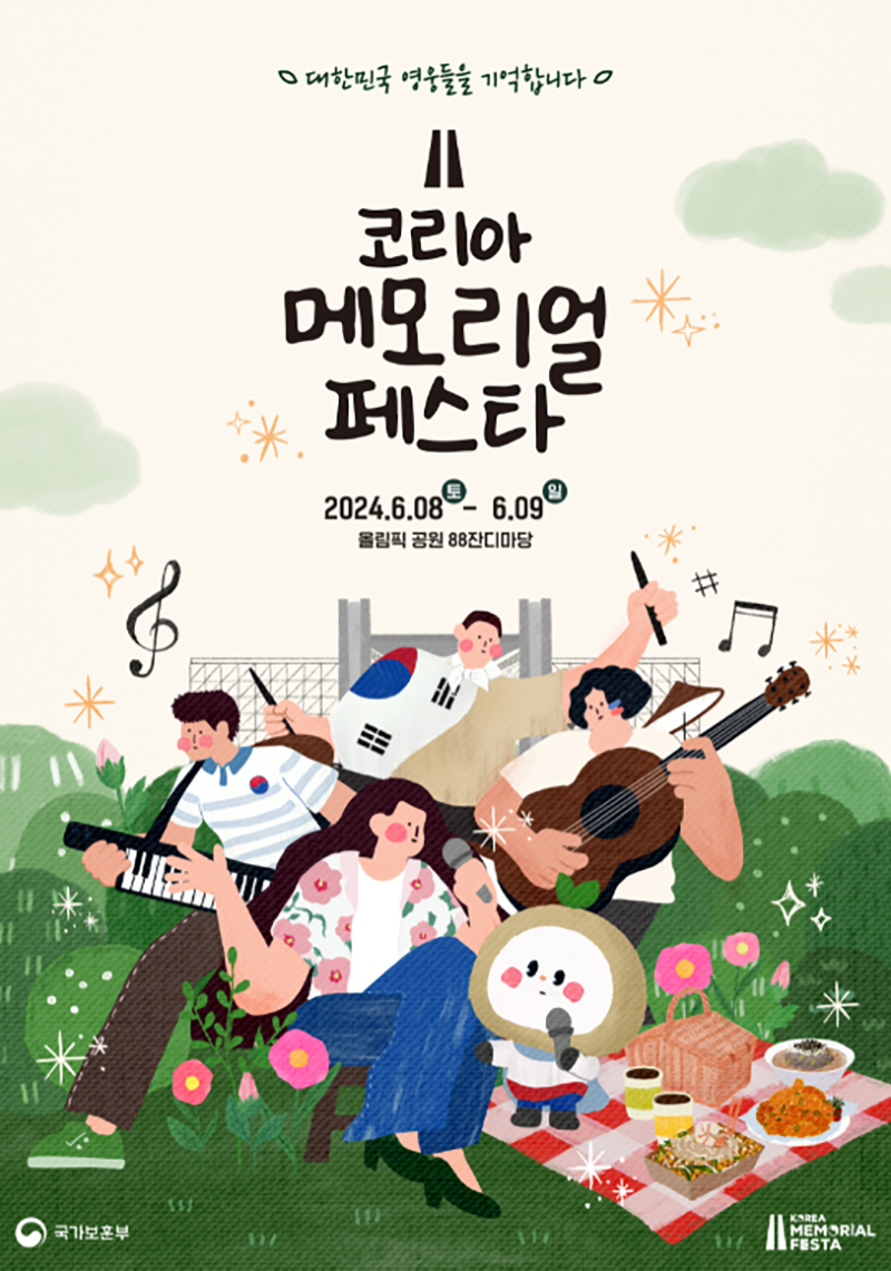 코리아 메모리얼 페스타 포스터. (자료=국가보훈부)