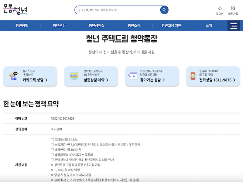 온통청년 홈페이지의 청년 주택드림 청약통장 안내 페이지. 청년 주택드림 청약통장에 대한 기본 정보와 신청 자격 등을 확인할 수 있다. (출처 = 온통청년 홈페이지)