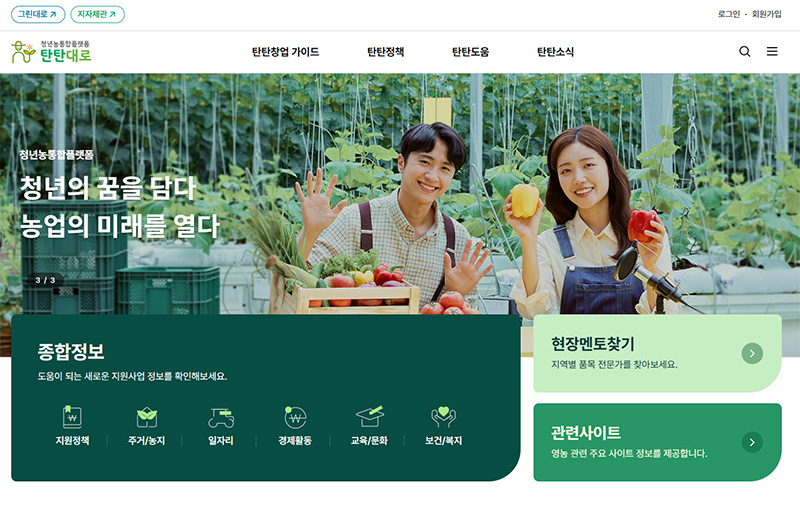 탄탄대로 누리집 화면.
