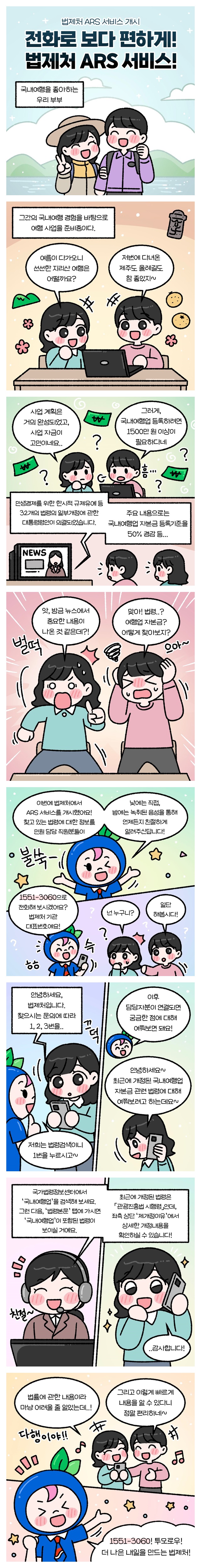 전화로 보다 편하게! 법제처 ARS 서비스 개시