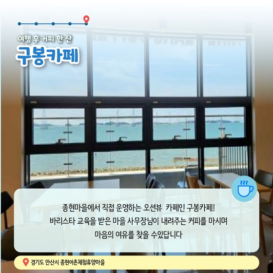 6월에 가기 좋은 어촌 안심 여행지 ② 경기 안산 종현마을