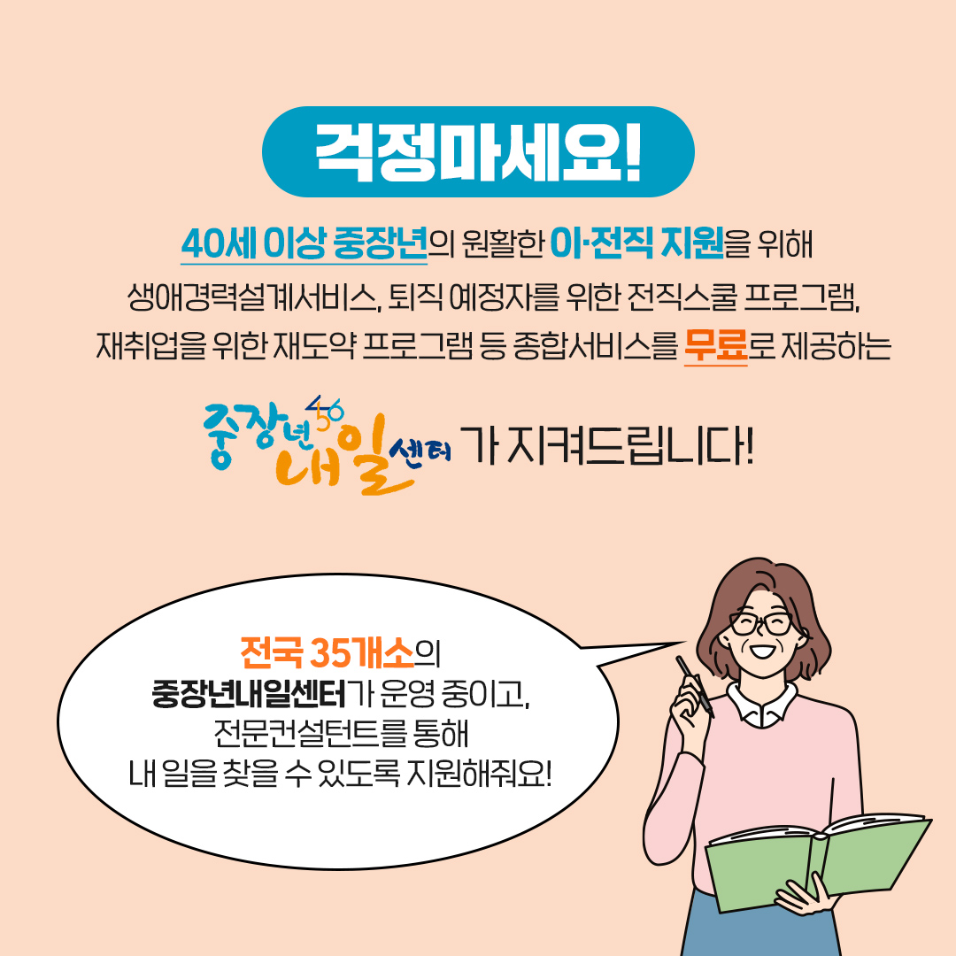 중장년의 새로운 내일을 만들다!