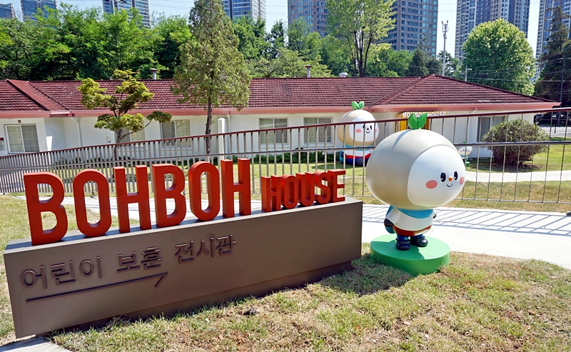 어린이보훈전시관 '보보의 집'.