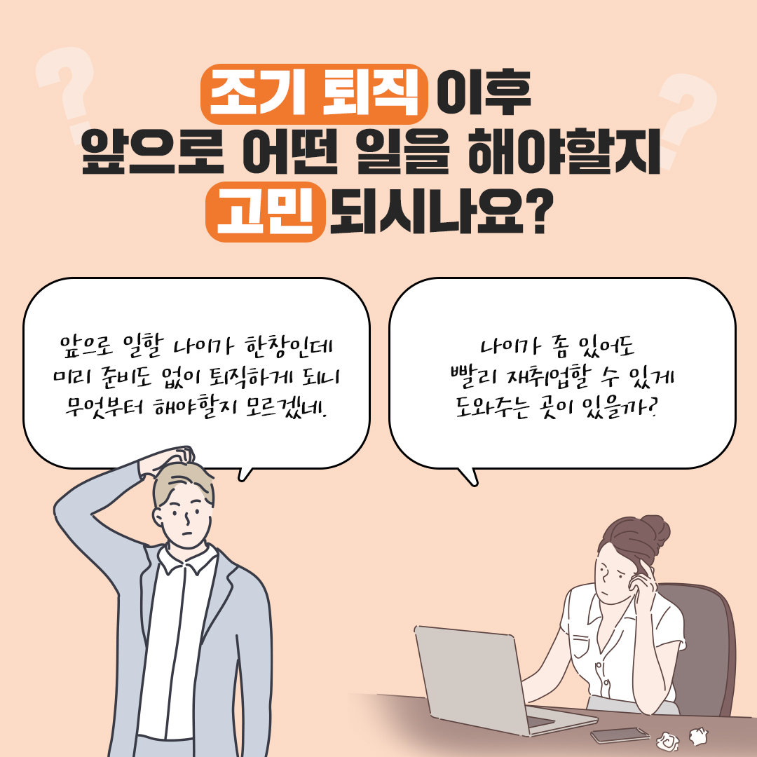 중장년의 새로운 내일을 만들다!