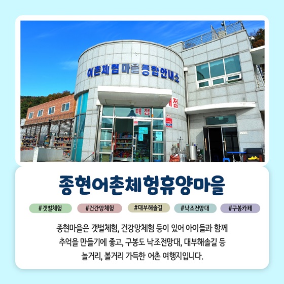 6월에 가기 좋은 어촌 안심 여행지 ② 경기 안산 종현마을