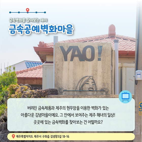 6월에 가기 좋은 어촌 안심 여행지 ① 제주 제주 김녕마을