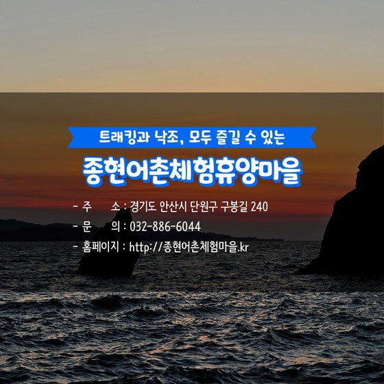 6월에 가기 좋은 어촌 안심 여행지 ② 경기 안산 종현마을