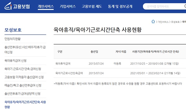 저의 육아휴직 및 육아기근로시간단축 사용현황.