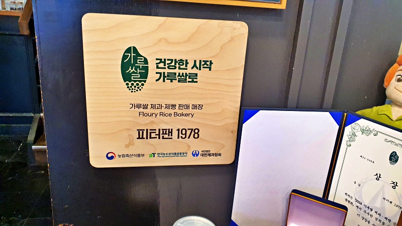 가루쌀 제과·제빵 판매 매장 인증판