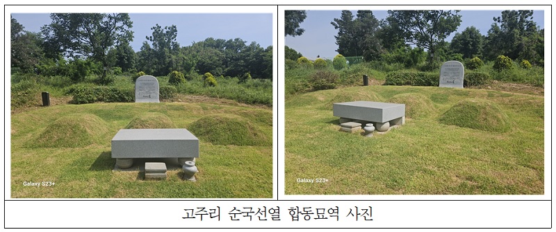 고주리 순국선열 합동묘역. (사진=국가보훈부)